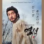 역적 : 백성을 훔친 도적 OST Part 1