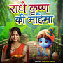 Radhe Krishna ki Mahima