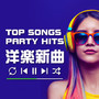 洋楽新曲 TOP SONGS PARTY HITS (Explicit)
