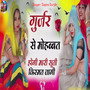 Gurjar Se Mohabbat Hogi Mari Suti Kismat Jagi