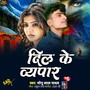 Dil Ke Bayapar