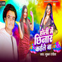 Holi Me Chhinar Kaile Ba