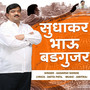 Bhau Sudhakar Badgujar (Shivsena)