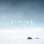 눈이 내려 오는 날 (A snowy day)