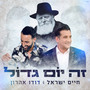 זה יום גדול