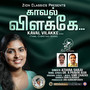 Kaval Vilakke - Single