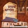 Askinu Seudasa Nusach Baal Shem tov