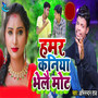 Hamar Kaniya Bhelae Mot