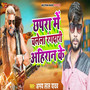Chapra Me Chalela Rangdari Ahiran K