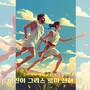 어린이 그리스 로마 신화 16