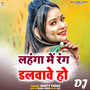 Lahanga Me Rang Dalwawe Ho DJ