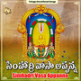 Simhadri Vasa Appanna