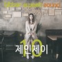 카페 비러스윗사운드 10월 스며들다 (Cafe Bitter Sweet Sound 渗透十月)