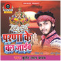 Parna Ke Chal Jayeeb - Single