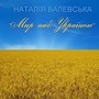 Мир над Україною (Instrumental)