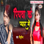 Piywa Ke Pyar Me