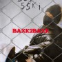 BAXK2BAXK (feat. Bangouthreee) [Explicit]