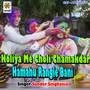 Holiya Me Choli Chamakdar Hamahu Rangle Bani