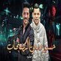 حسدونى الصحاب