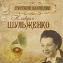 Русское наследие