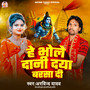Hey Bhole Dani Daya Barsa Di
