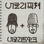 어글리토오크 (Uglytalk)