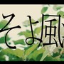 サイドストーリー (feat. 花隈千冬)