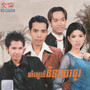 ចាំស្នេហ៍និទាឃរដូវ (Vol. 129)