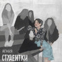 Студентки (Explicit)