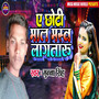 A Chhoti Mal Mast Lagataru