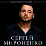 Одинокий гордый (Explicit)