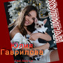 Хулиган