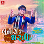 Banas Ni Dharti - Single