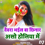 Devra Bhail Ba Chhinar Aso Holiya Me DJ