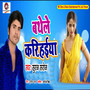 Bathele Karihaiya - Single