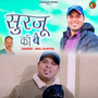 Surju Ki Boe