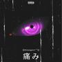 Rinnegan (feat. JonRyan) [Explicit]