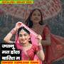 jyanu mat dol barish m