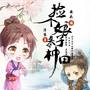 捡个娘子来种田｜穿越重生｜种田农女｜甜宠虐渣｜古言｜悍妻致富