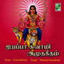 Ayyappa Swamy Amudha Geetham