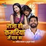 Raja Ho Kamriya Me Ghav Ba