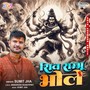 Shiv Shambhu Bhole