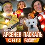 СНГ! (С Новым годом!)