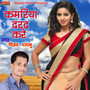 Kamariya Darad Kare - Single