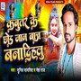 Kabutar Ke Chhod Jan Baz Bana Dihalu