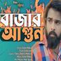 Bazar agun - বাজার আগুন (Explicit)