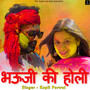 Bhauji Ki Holi