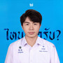 ไหนอะครับ?