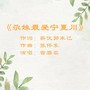 尕妹最爱宁夏川 女声新版