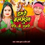 Hmaro Balmuaa Shiv Ke Pujari